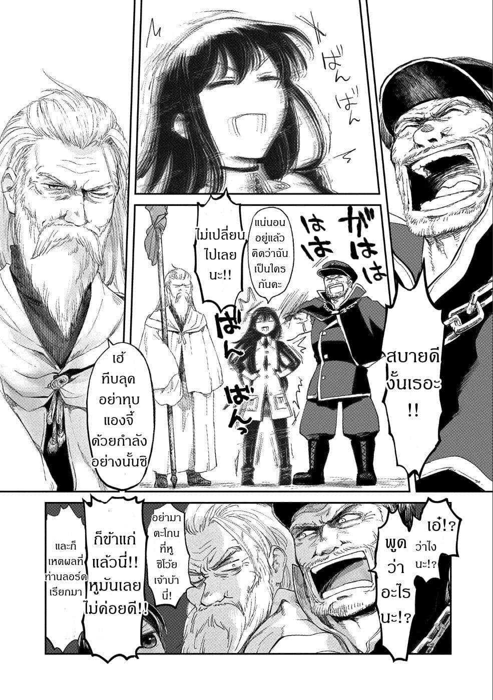 Boukensha ni Naritai to Miyako ni Deteitta Musume ga S Rank ni Natteta page 3