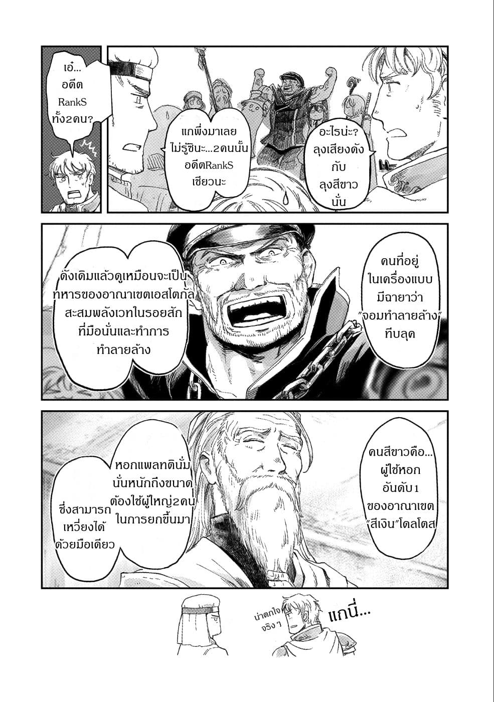 Boukensha ni Naritai to Miyako ni Deteitta Musume ga S Rank ni Natteta page 4