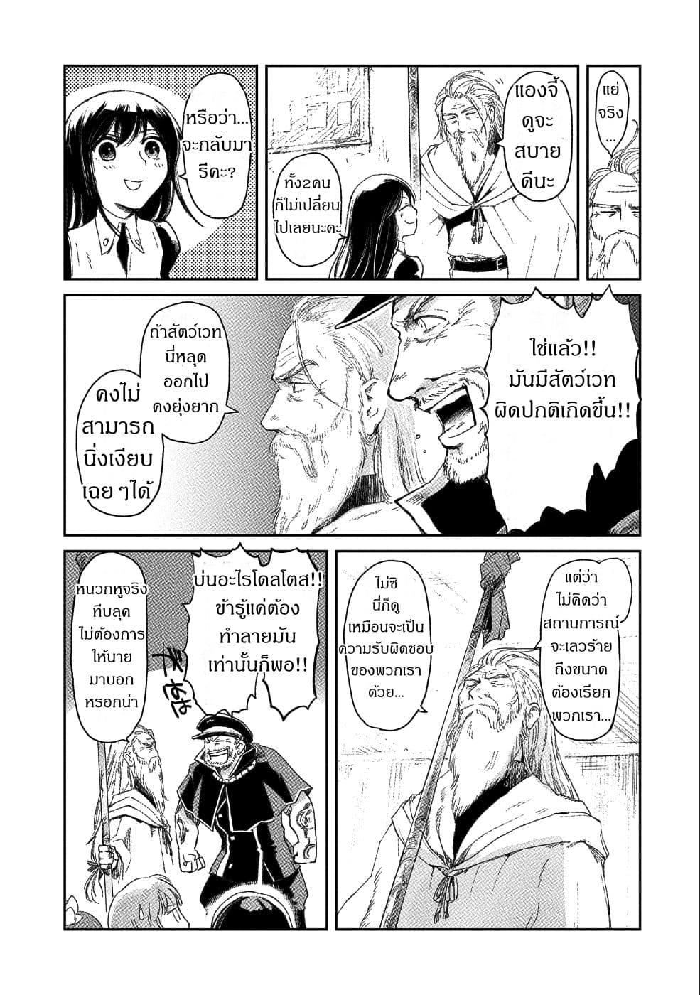 Boukensha ni Naritai to Miyako ni Deteitta Musume ga S Rank ni Natteta page 5
