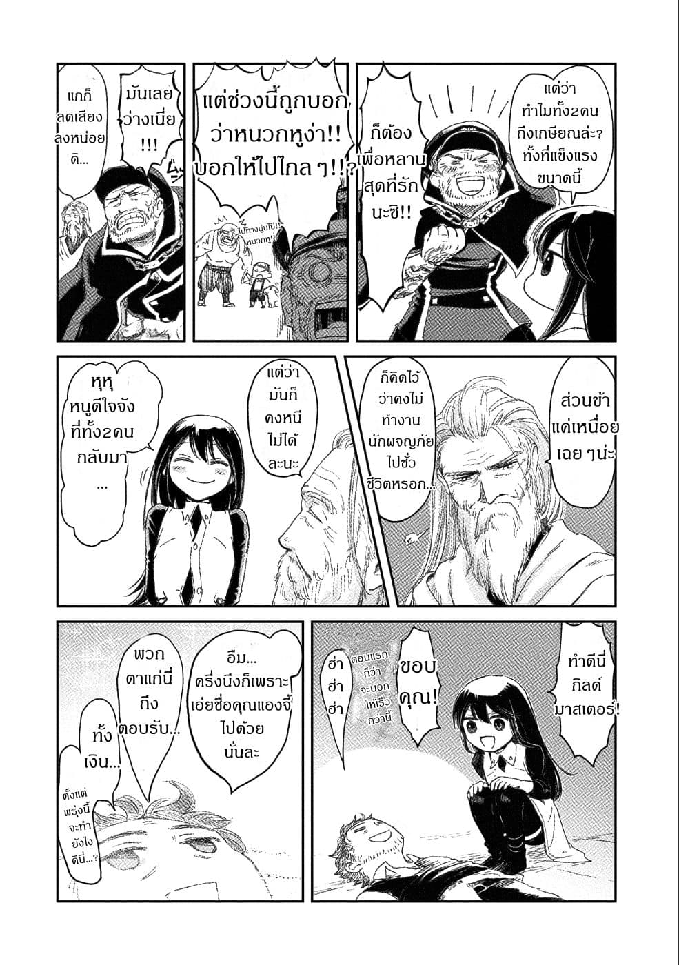 Boukensha ni Naritai to Miyako ni Deteitta Musume ga S Rank ni Natteta page 6