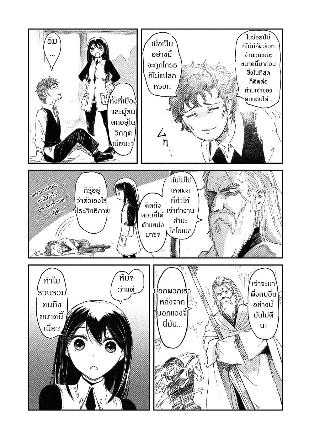 Boukensha ni Naritai to Miyako ni Deteitta Musume ga S Rank ni Natteta page 7