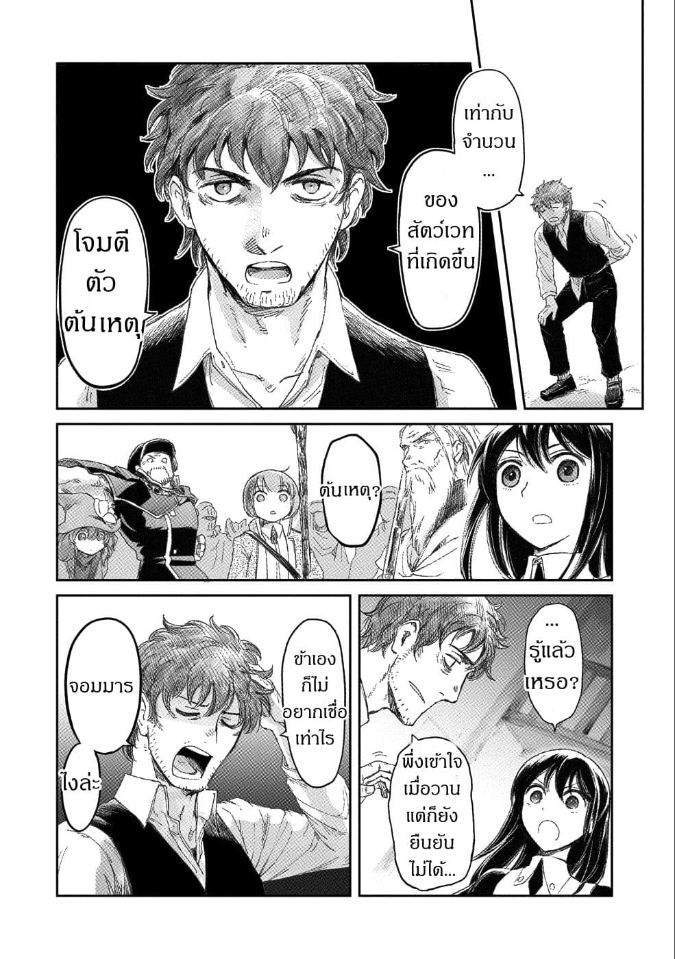 Boukensha ni Naritai to Miyako ni Deteitta Musume ga S Rank ni Natteta page 8