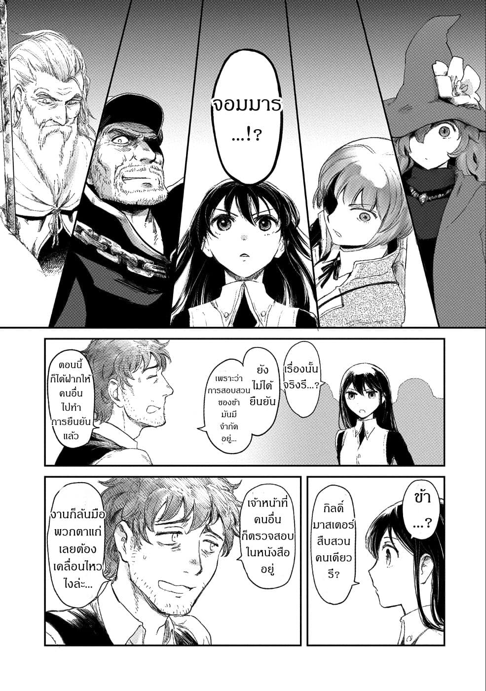 Boukensha ni Naritai to Miyako ni Deteitta Musume ga S Rank ni Natteta page 9
