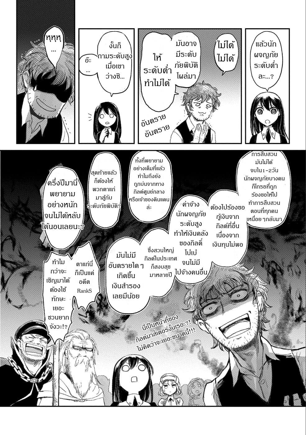 Boukensha ni Naritai to Miyako ni Deteitta Musume ga S Rank ni Natteta page 10