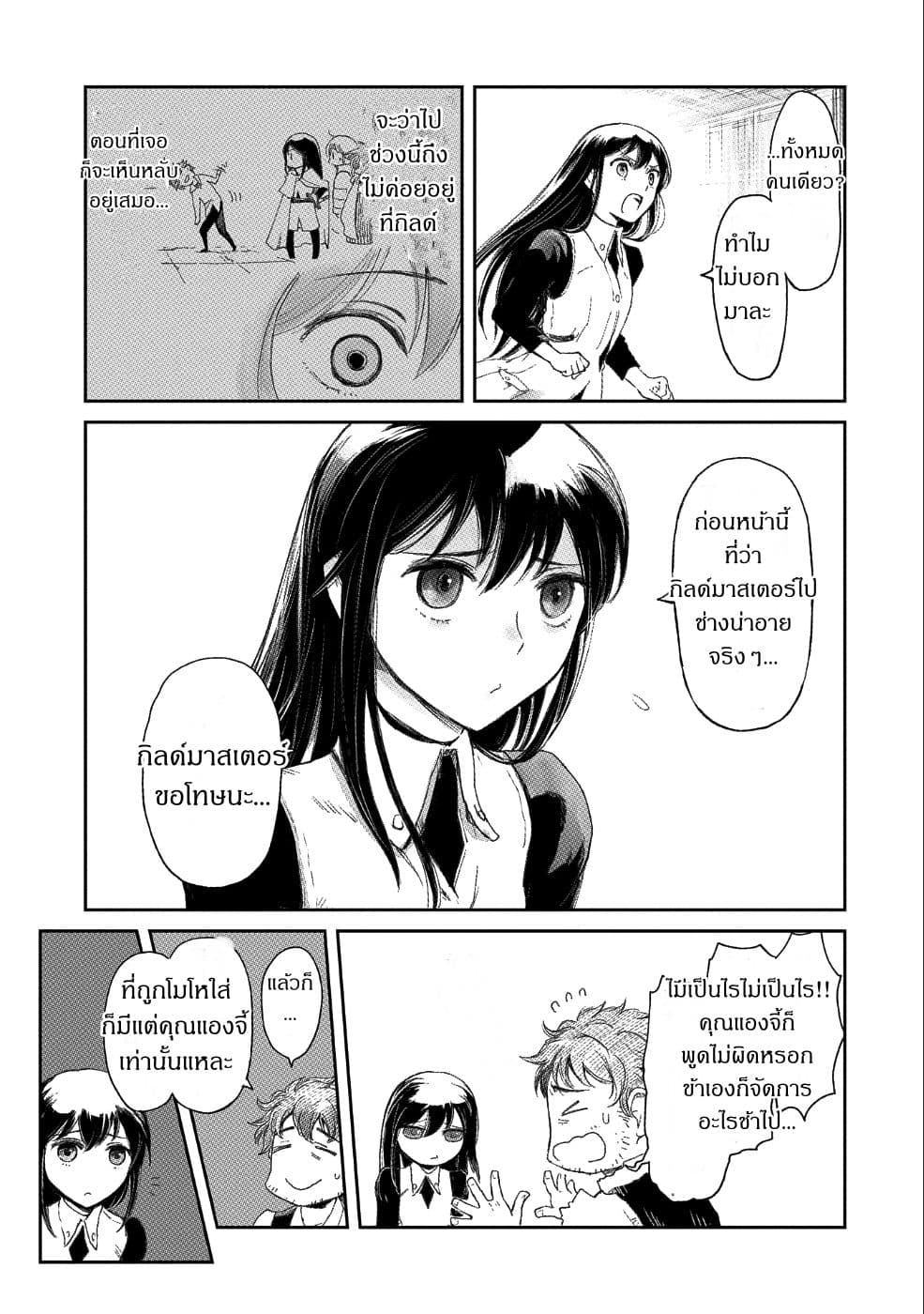 Boukensha ni Naritai to Miyako ni Deteitta Musume ga S Rank ni Natteta page 11