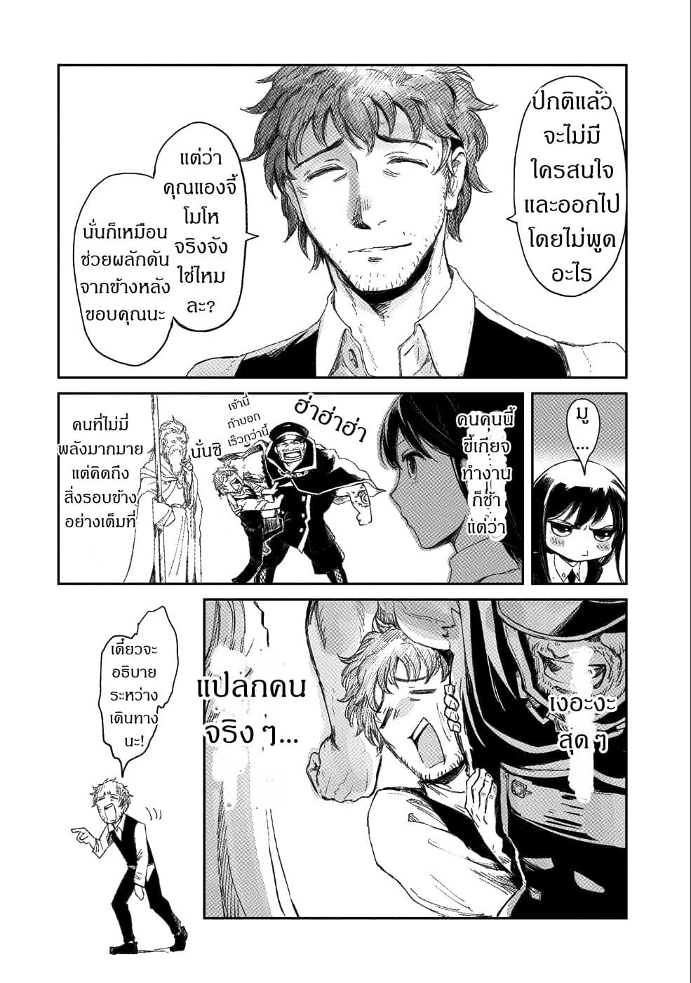 Boukensha ni Naritai to Miyako ni Deteitta Musume ga S Rank ni Natteta page 12