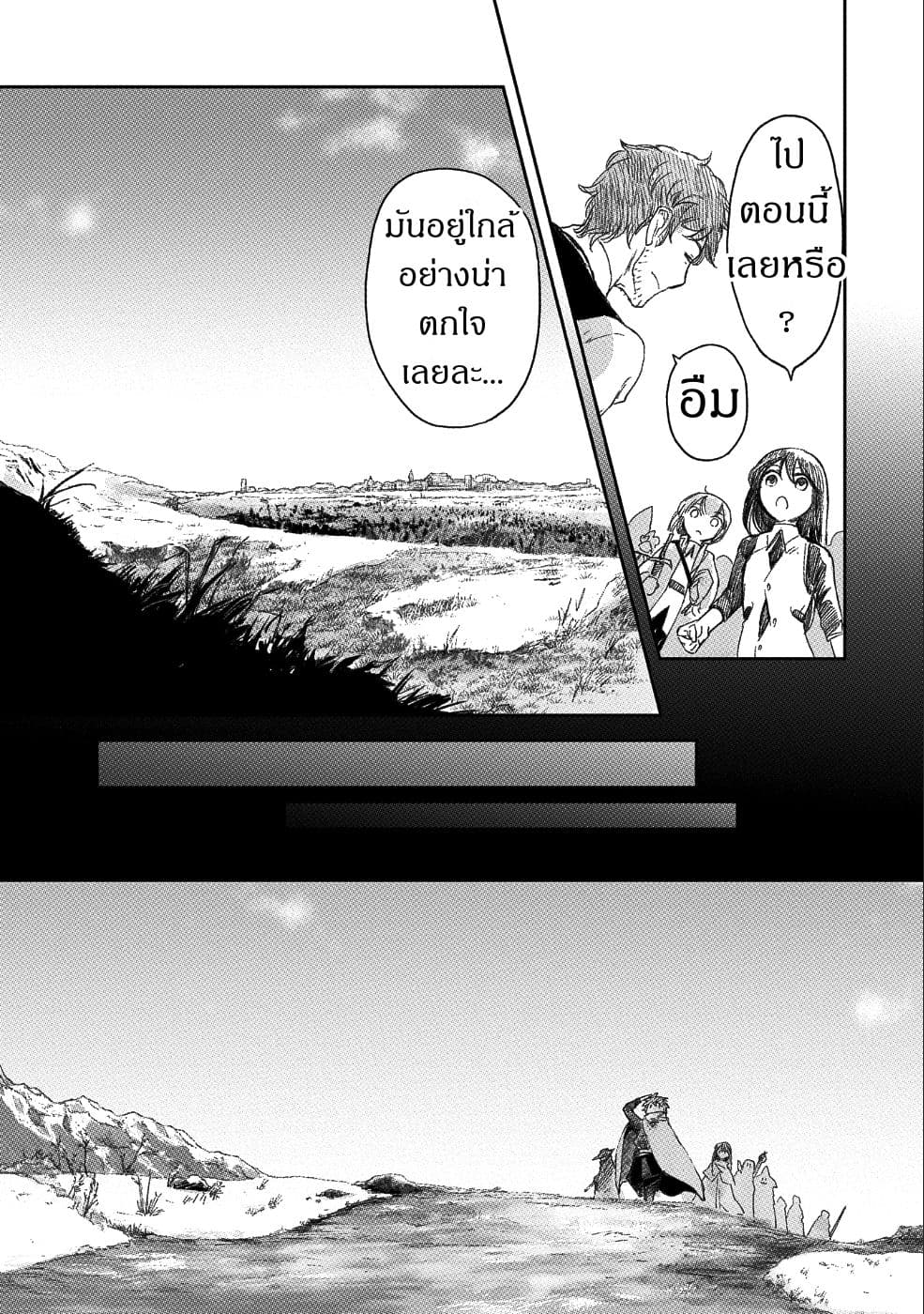 Boukensha ni Naritai to Miyako ni Deteitta Musume ga S Rank ni Natteta page 13