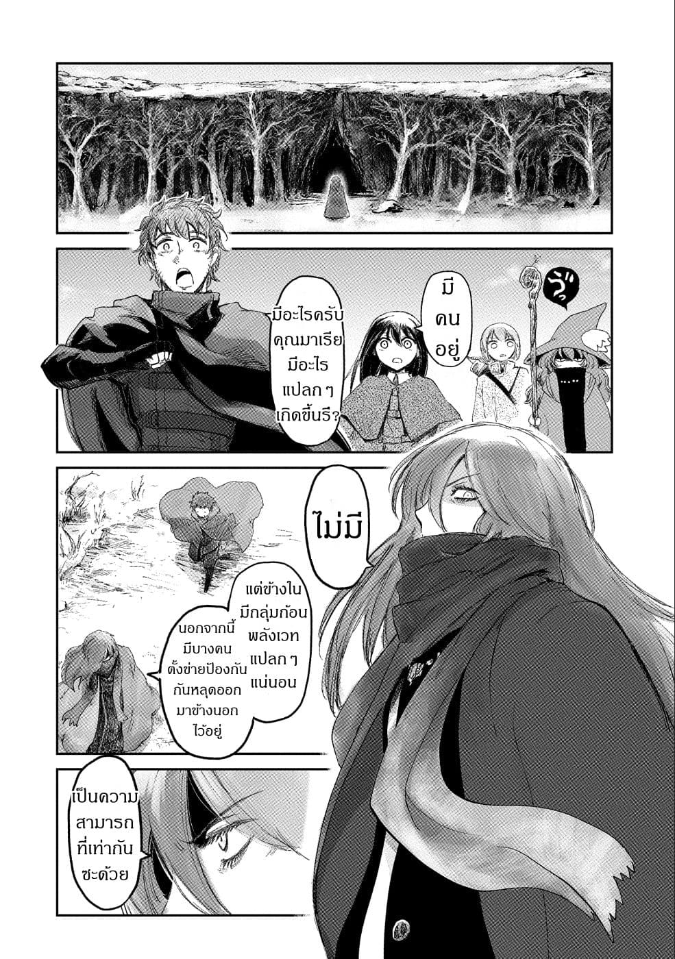 Boukensha ni Naritai to Miyako ni Deteitta Musume ga S Rank ni Natteta page 14