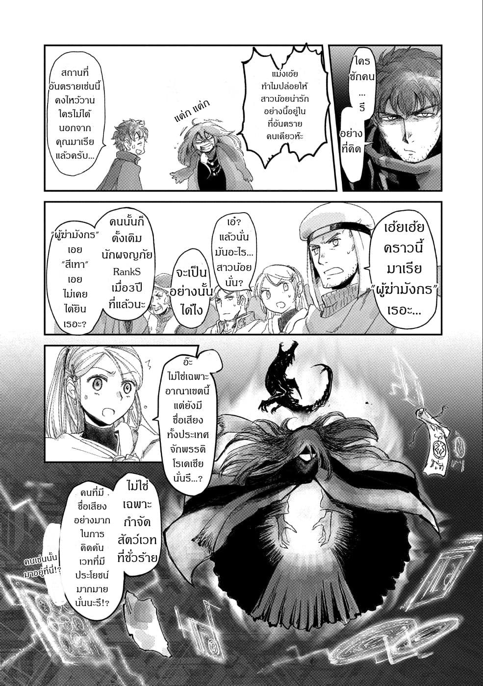 Boukensha ni Naritai to Miyako ni Deteitta Musume ga S Rank ni Natteta page 15