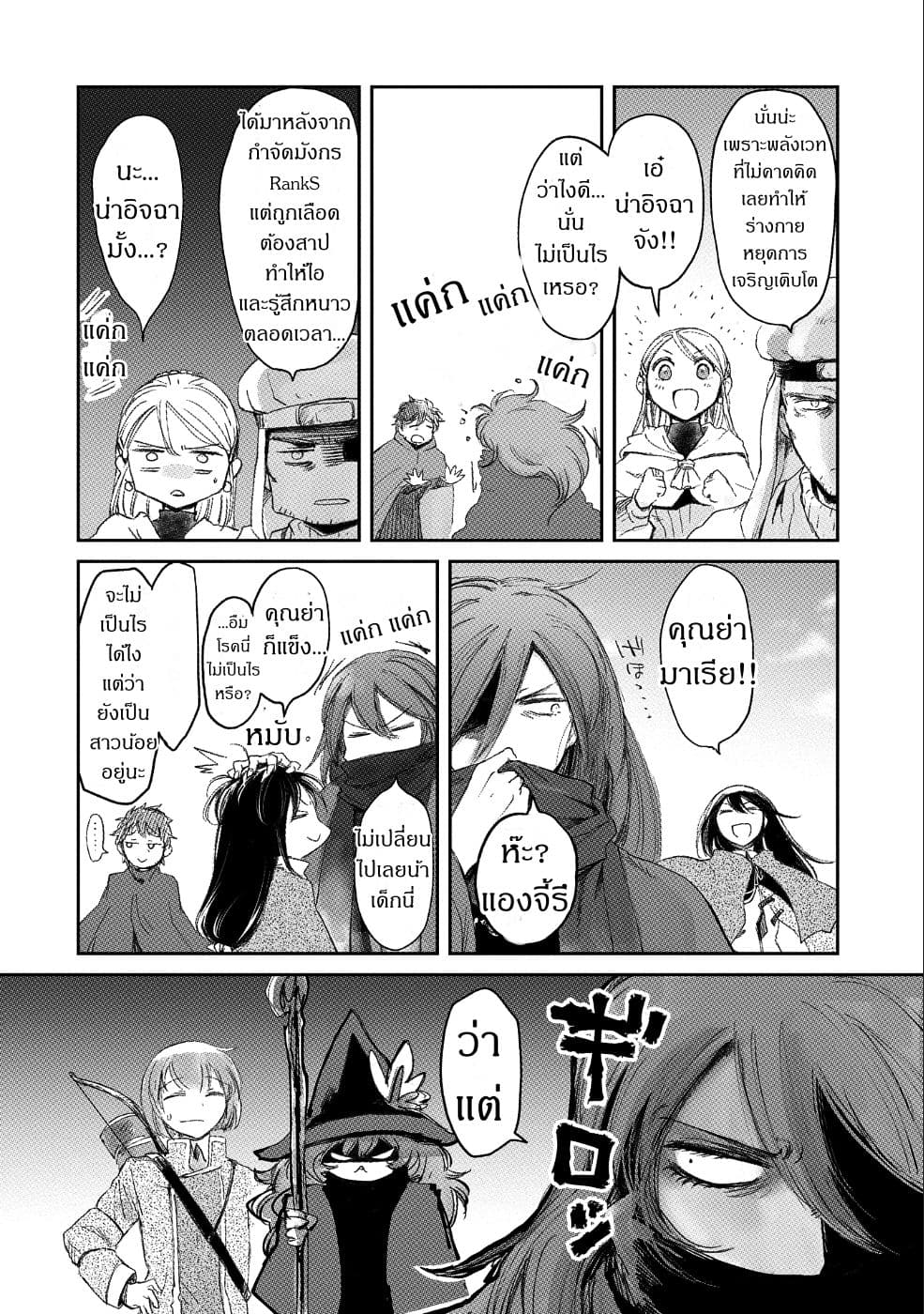 Boukensha ni Naritai to Miyako ni Deteitta Musume ga S Rank ni Natteta page 16