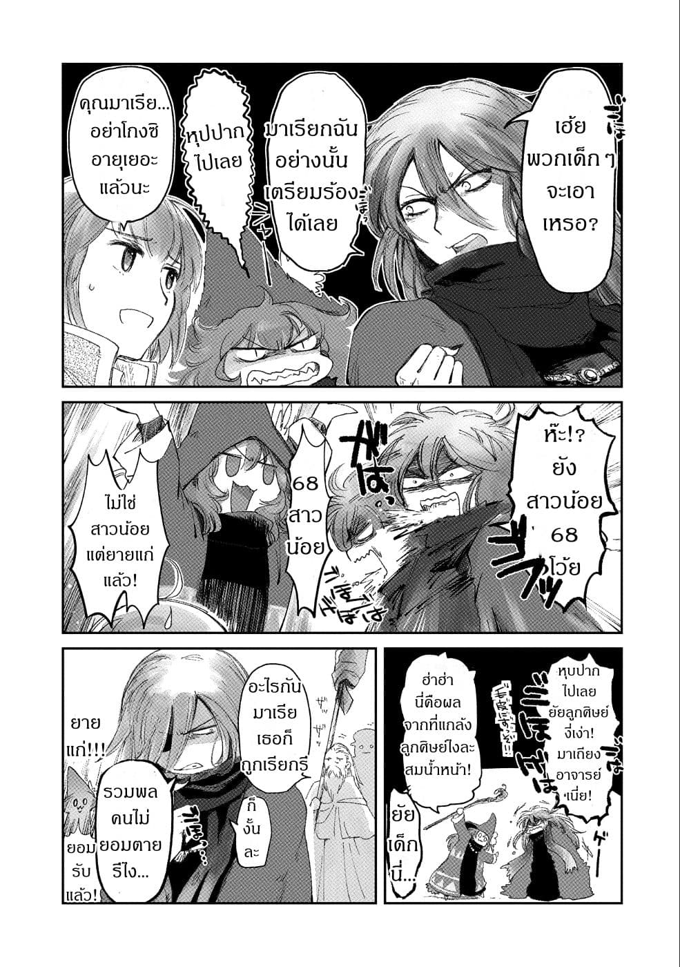 Boukensha ni Naritai to Miyako ni Deteitta Musume ga S Rank ni Natteta page 17