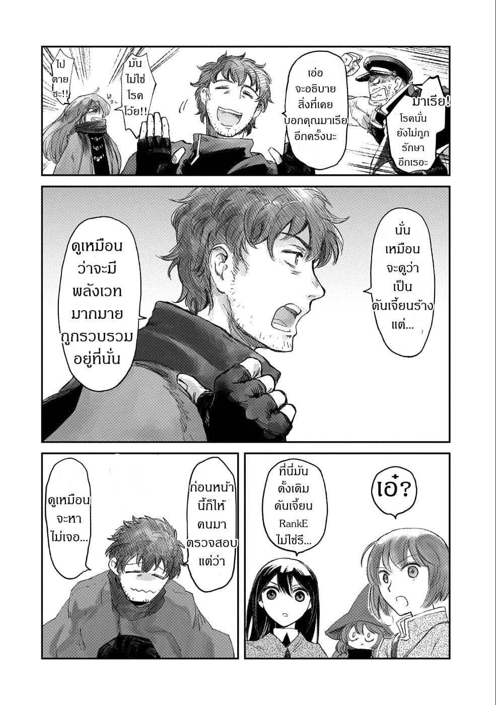 Boukensha ni Naritai to Miyako ni Deteitta Musume ga S Rank ni Natteta page 18