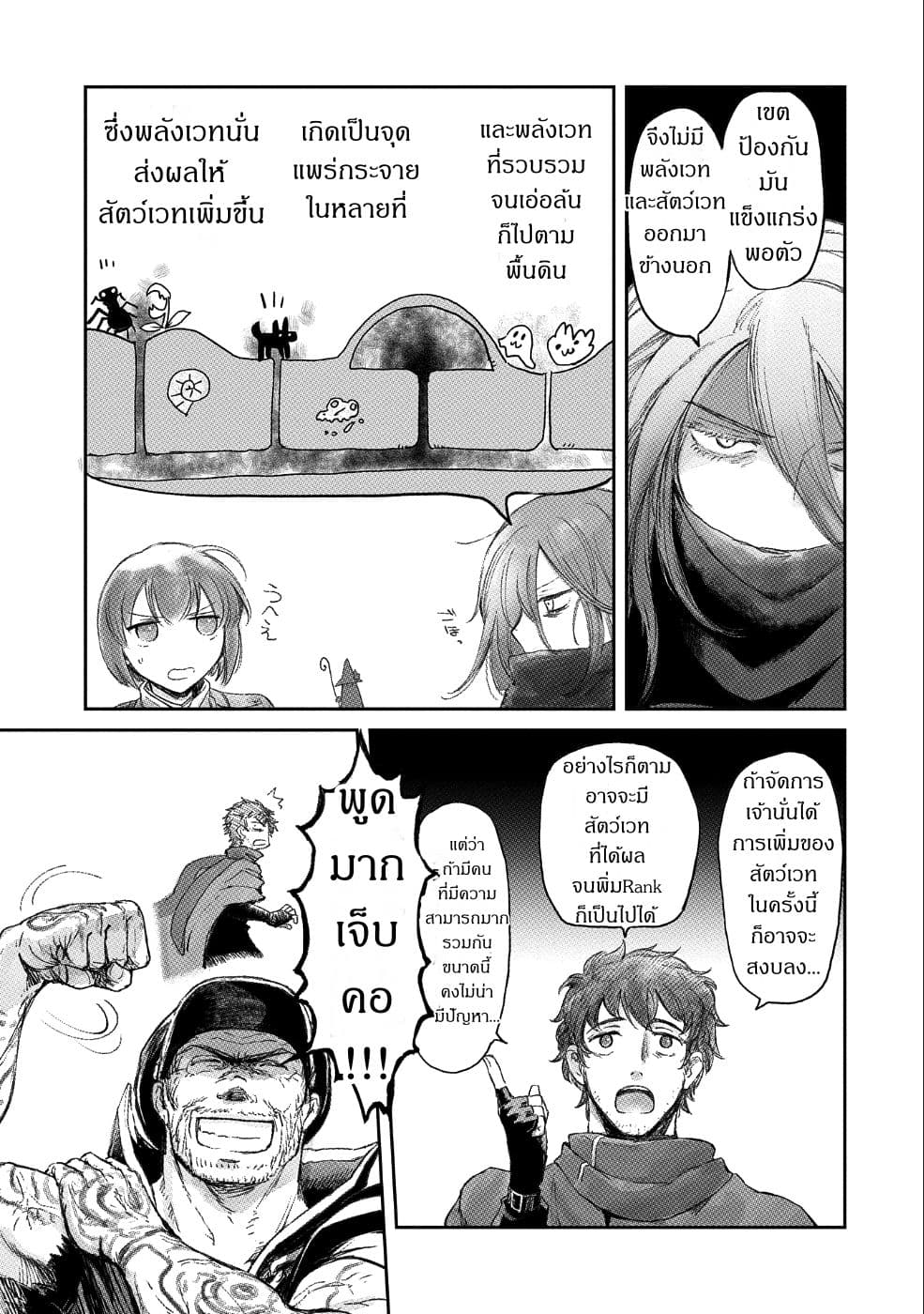 Boukensha ni Naritai to Miyako ni Deteitta Musume ga S Rank ni Natteta page 19