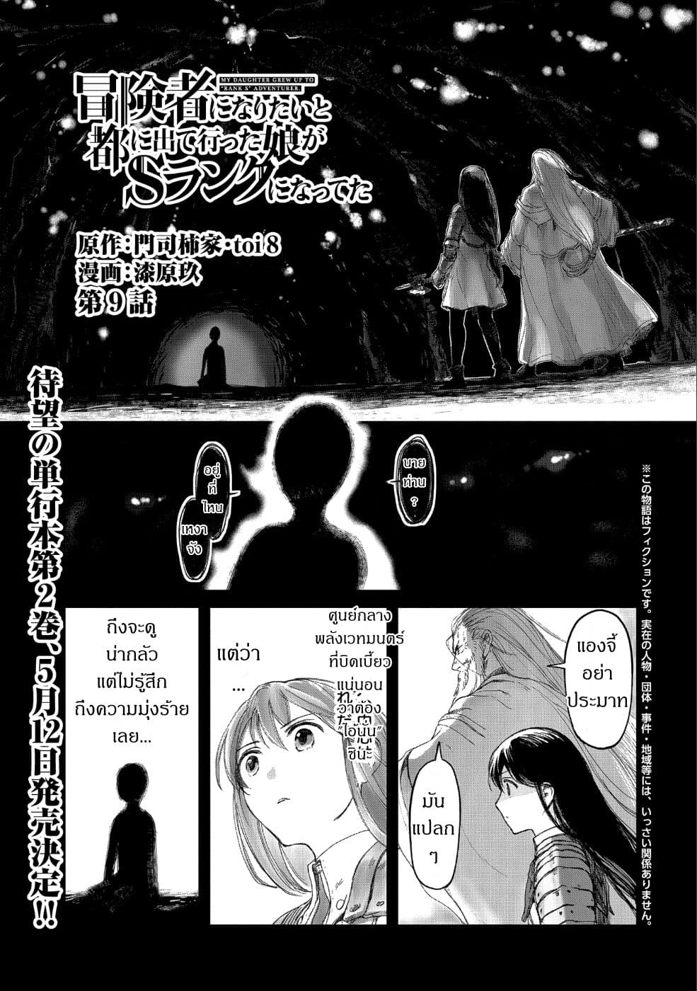 Boukensha ni Naritai to Miyako ni Deteitta Musume ga S Rank ni Natteta page 1