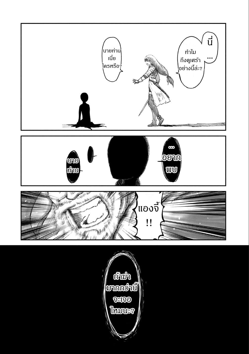 Boukensha ni Naritai to Miyako ni Deteitta Musume ga S Rank ni Natteta page 2