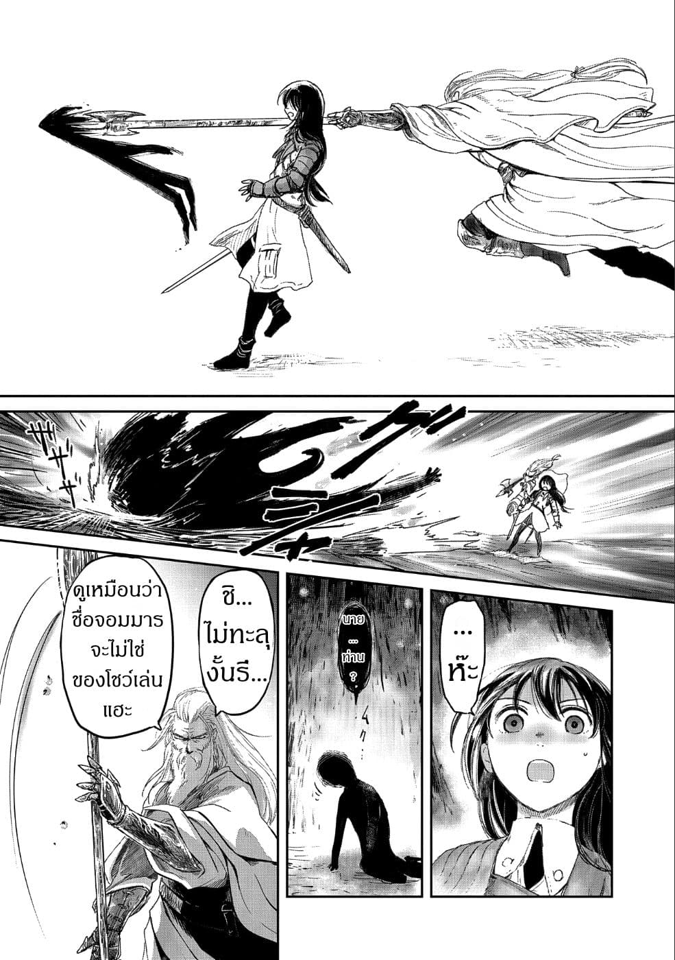 Boukensha ni Naritai to Miyako ni Deteitta Musume ga S Rank ni Natteta page 4