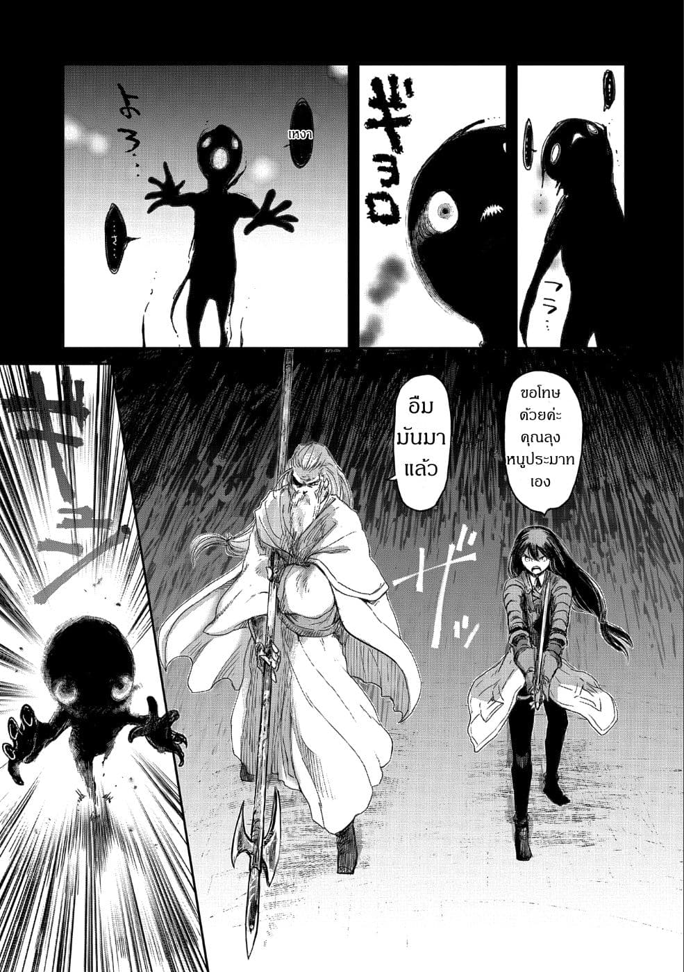 Boukensha ni Naritai to Miyako ni Deteitta Musume ga S Rank ni Natteta page 5