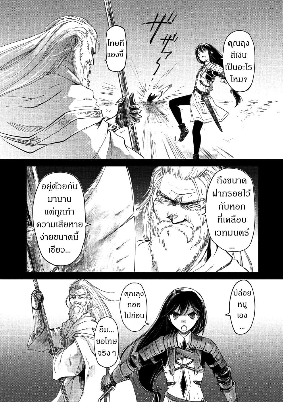 Boukensha ni Naritai to Miyako ni Deteitta Musume ga S Rank ni Natteta page 9