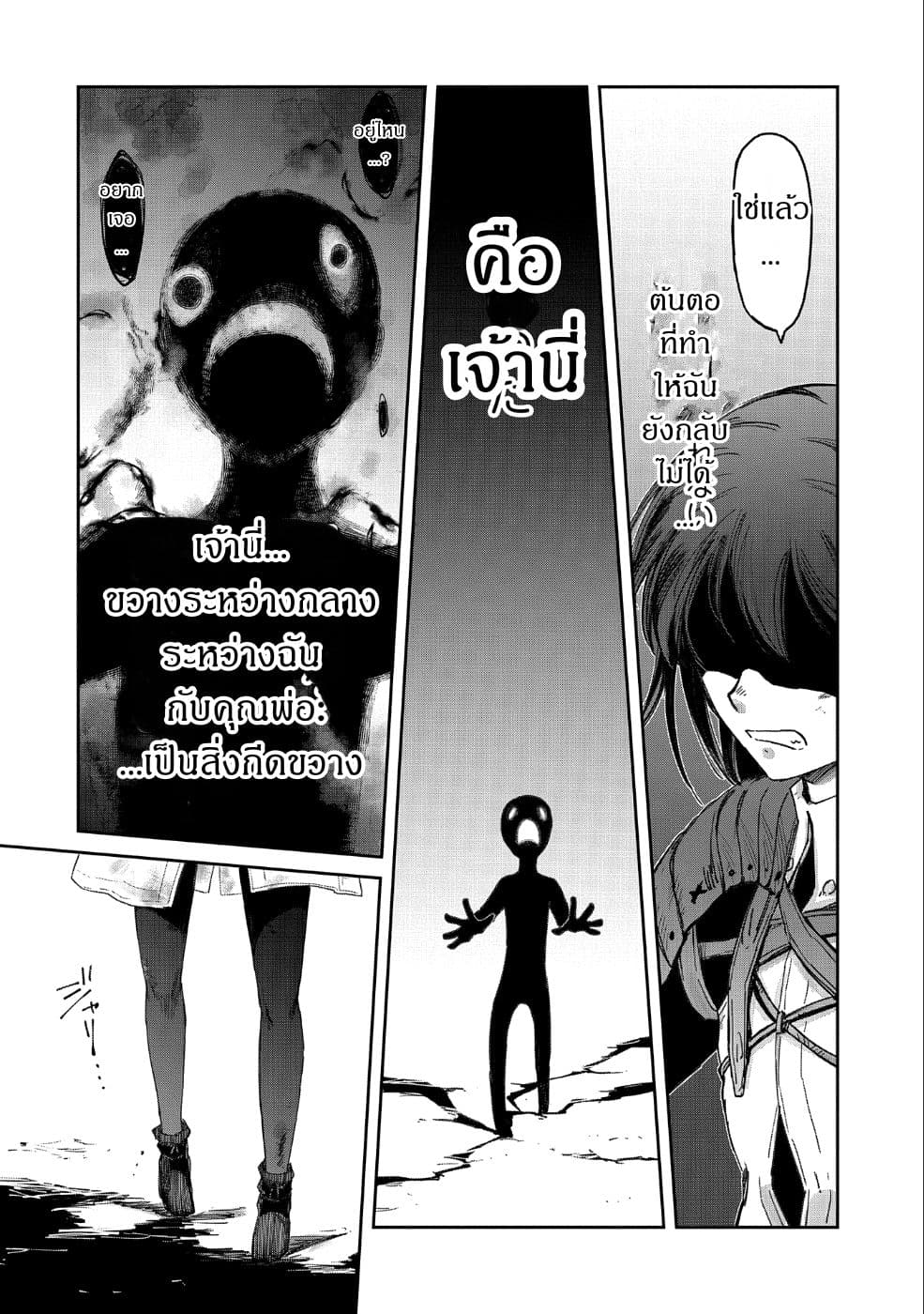 Boukensha ni Naritai to Miyako ni Deteitta Musume ga S Rank ni Natteta page 18
