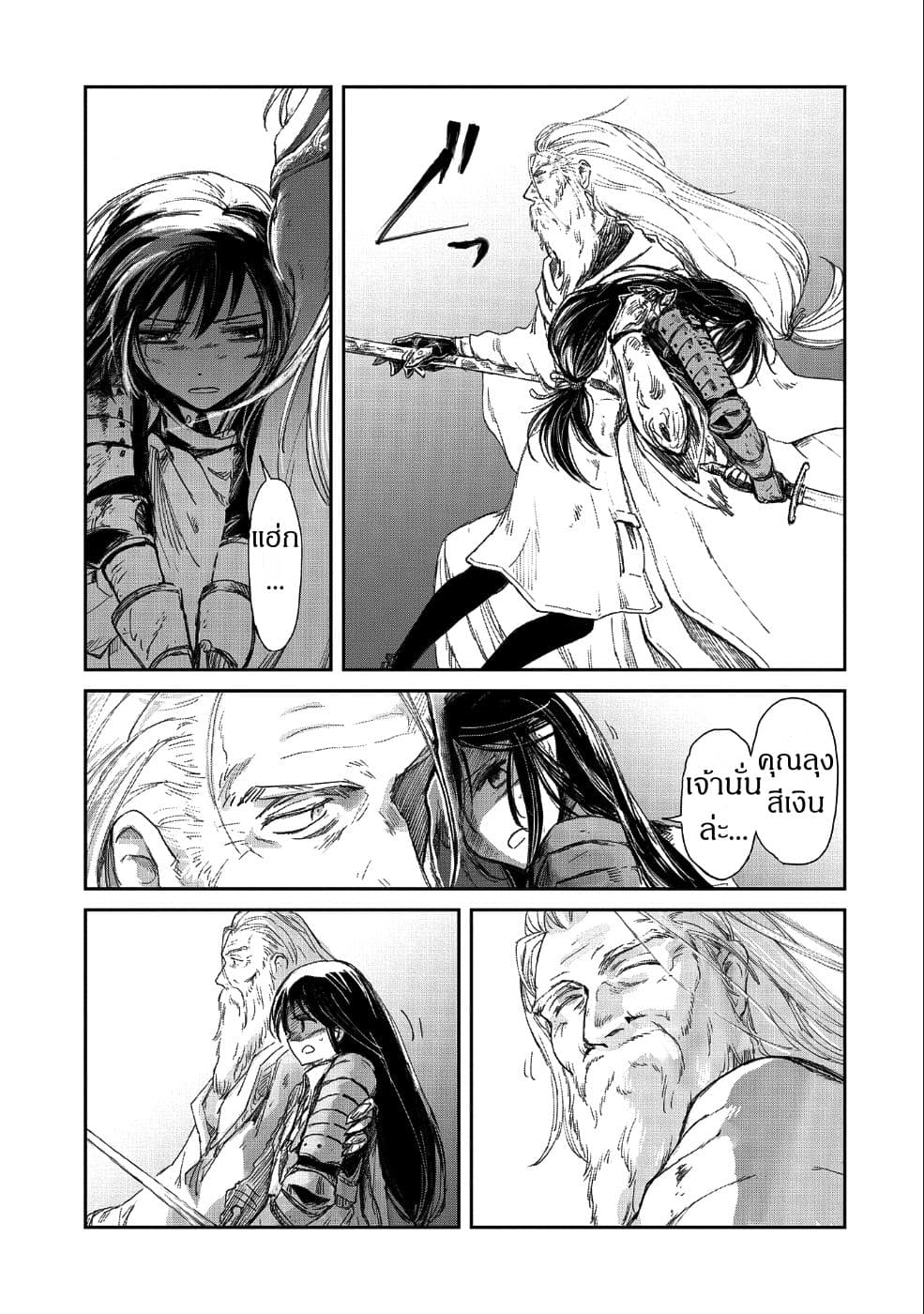 Boukensha ni Naritai to Miyako ni Deteitta Musume ga S Rank ni Natteta page 22