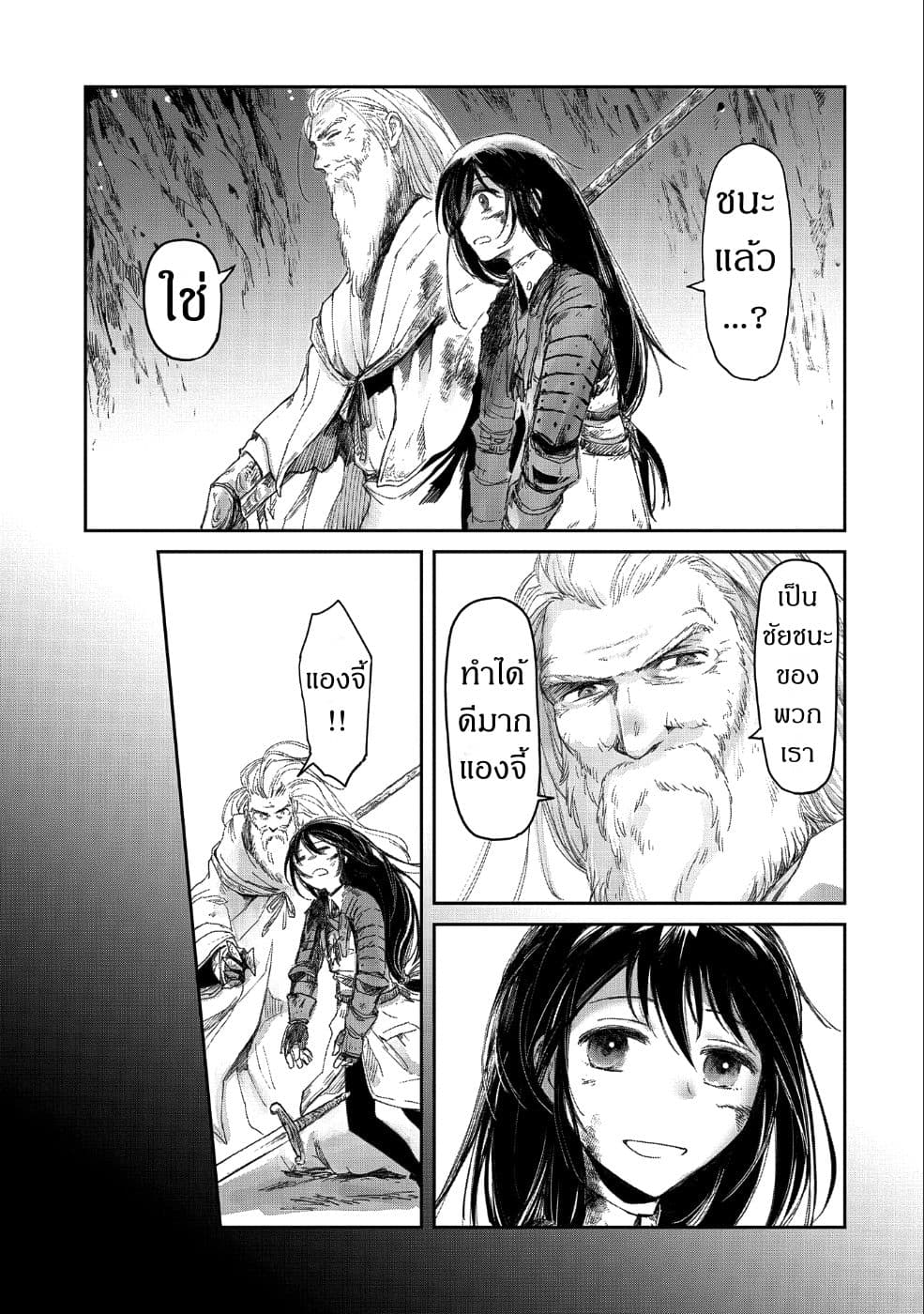 Boukensha ni Naritai to Miyako ni Deteitta Musume ga S Rank ni Natteta page 24