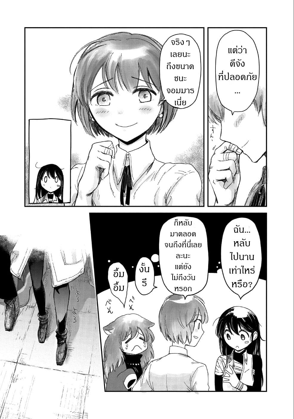 Boukensha ni Naritai to Miyako ni Deteitta Musume ga S Rank ni Natteta page 27