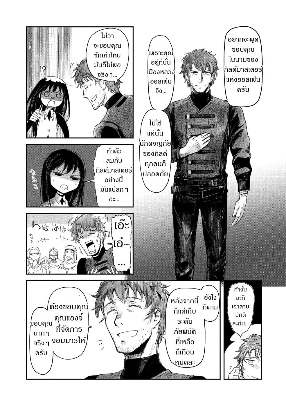 Boukensha ni Naritai to Miyako ni Deteitta Musume ga S Rank ni Natteta page 30