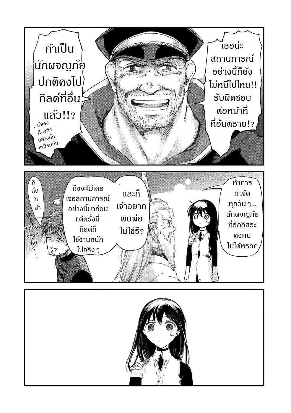 Boukensha ni Naritai to Miyako ni Deteitta Musume ga S Rank ni Natteta page 33