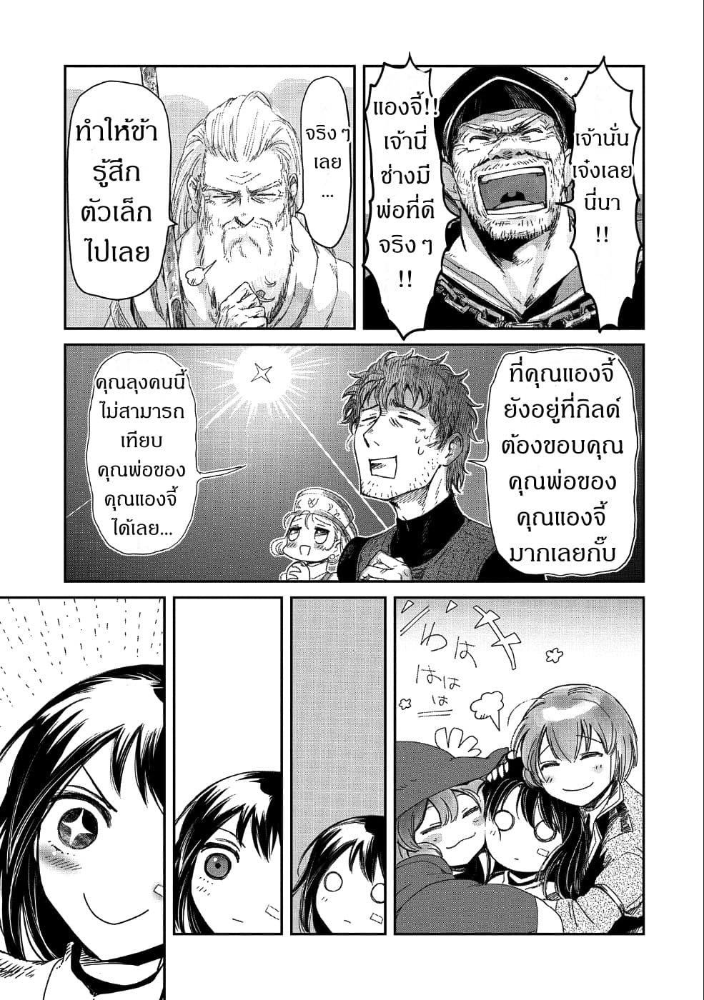 Boukensha ni Naritai to Miyako ni Deteitta Musume ga S Rank ni Natteta page 36