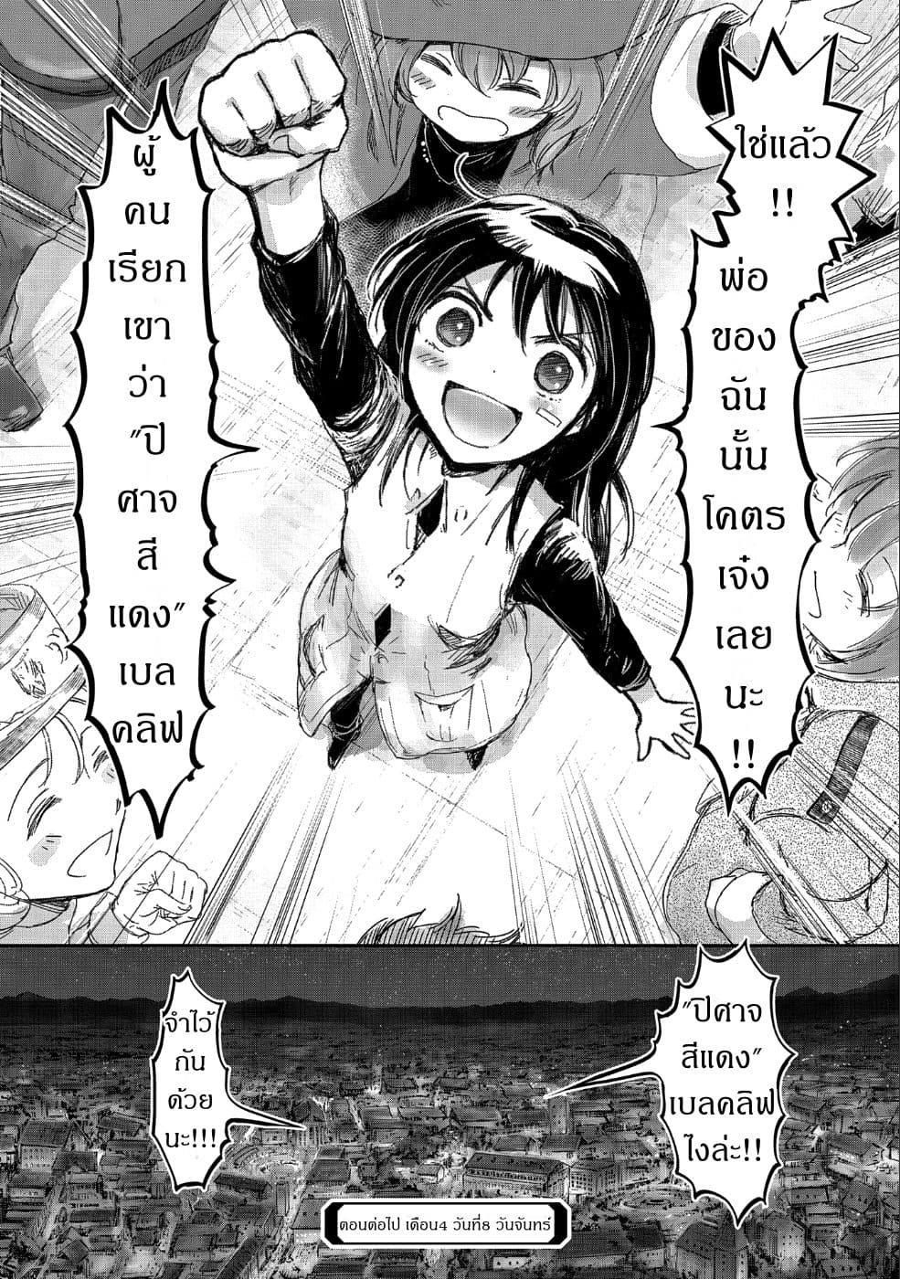 Boukensha ni Naritai to Miyako ni Deteitta Musume ga S Rank ni Natteta page 37