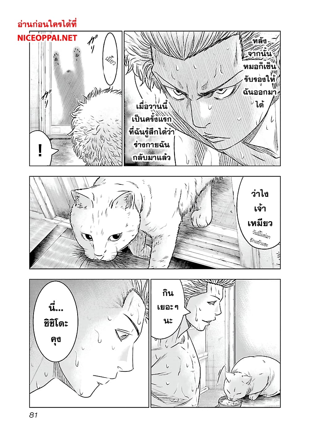 Bouncer page 5