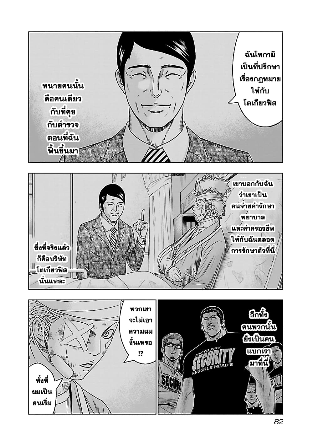 Bouncer page 6
