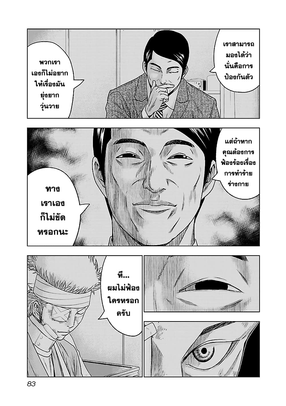 Bouncer page 7