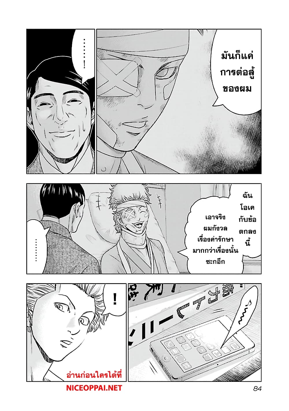 Bouncer page 8