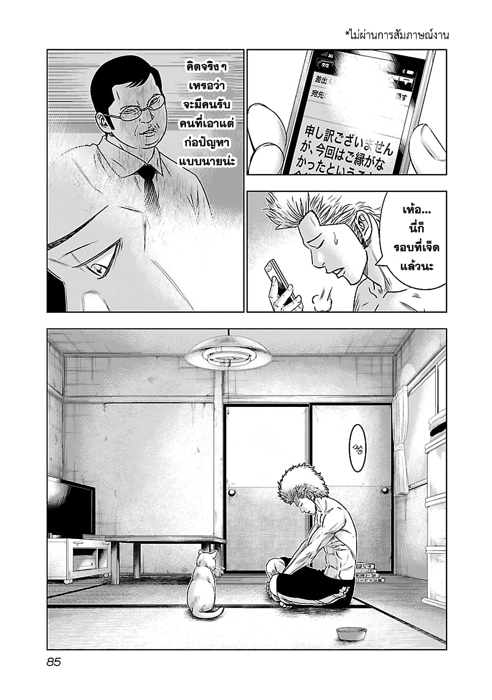 Bouncer page 9