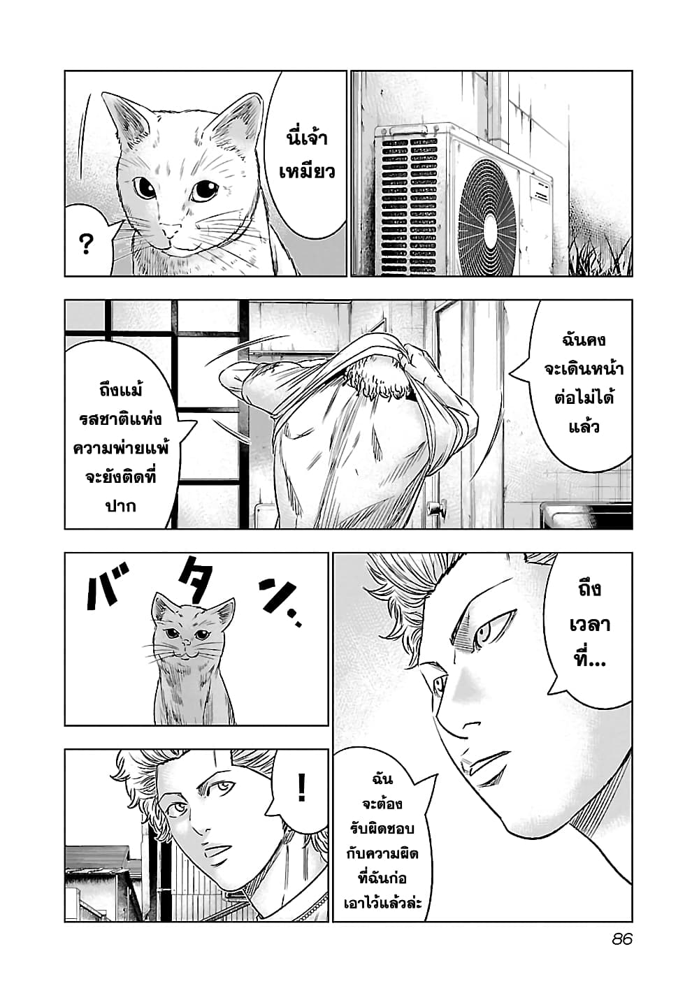 Bouncer page 10