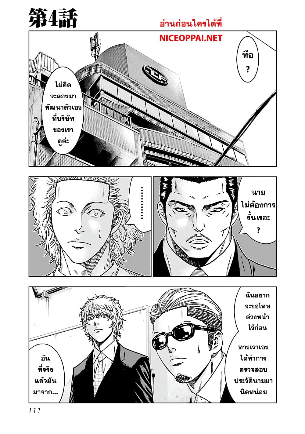 Bouncer page 1