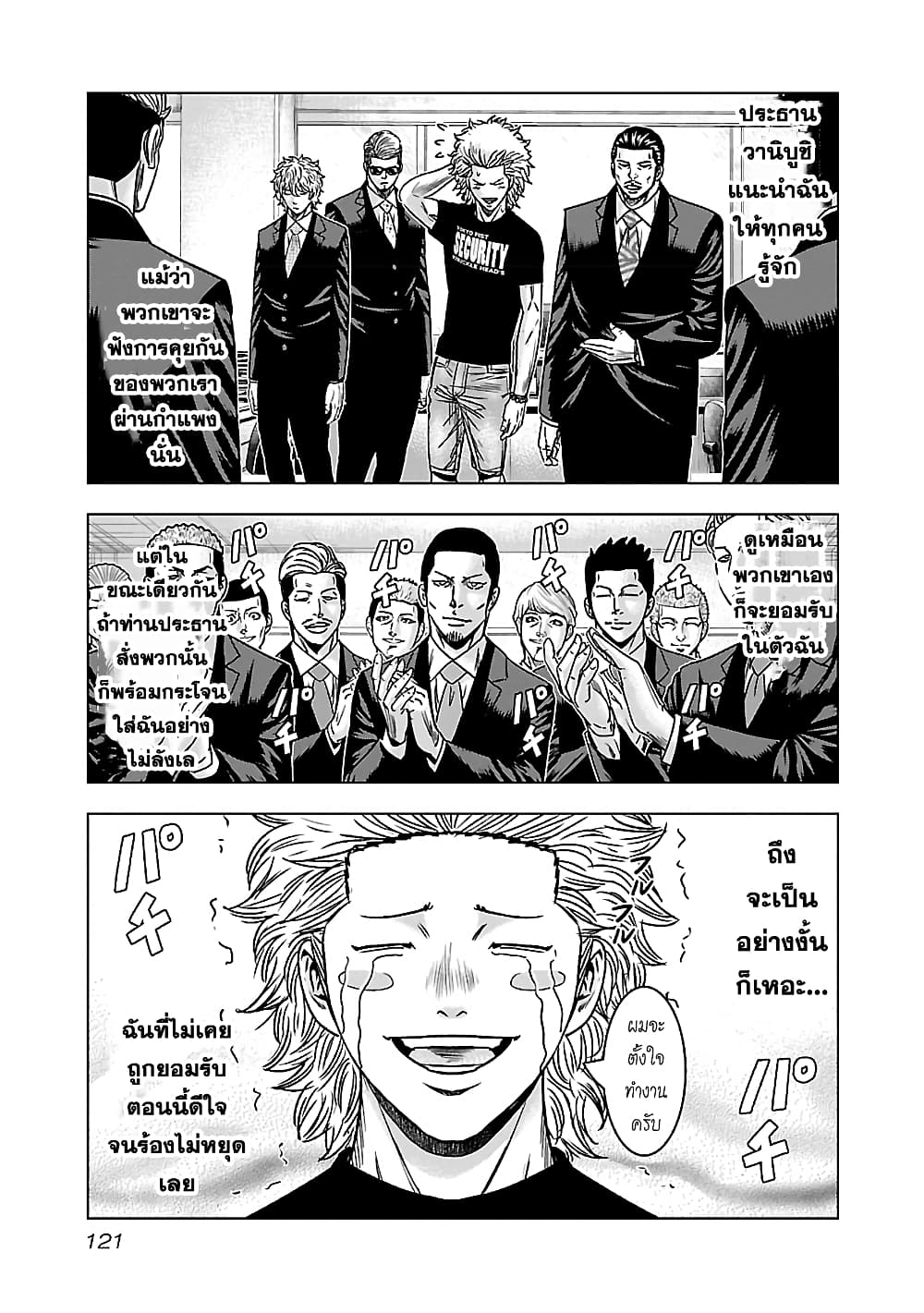 Bouncer page 9