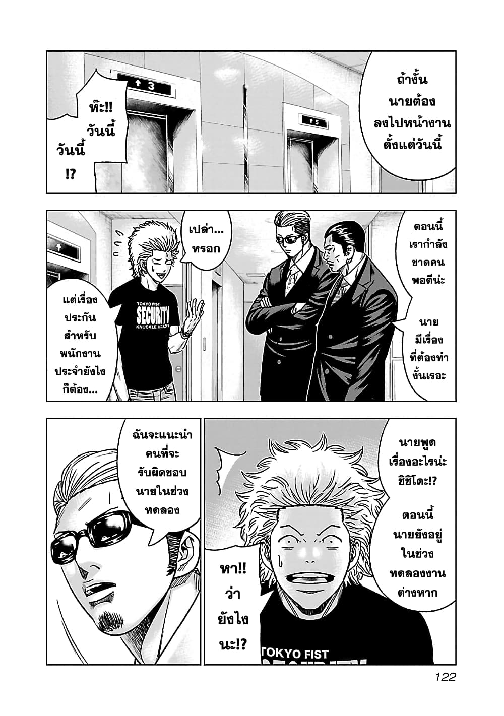 Bouncer page 10