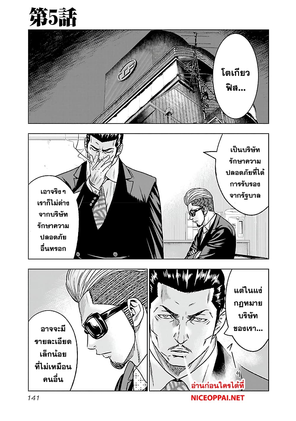 Bouncer page 1