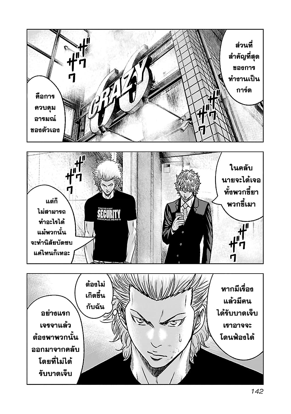 Bouncer page 2