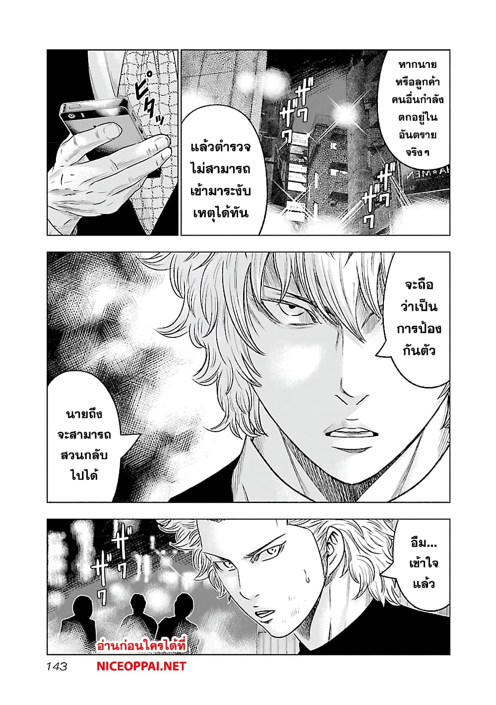 Bouncer page 3
