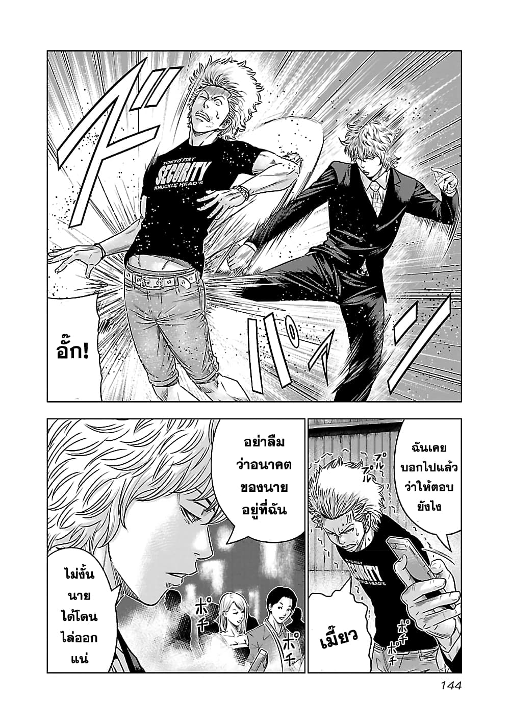 Bouncer page 4