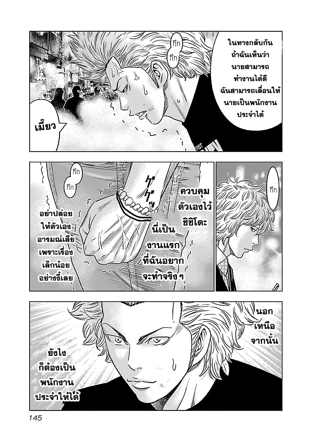 Bouncer page 5
