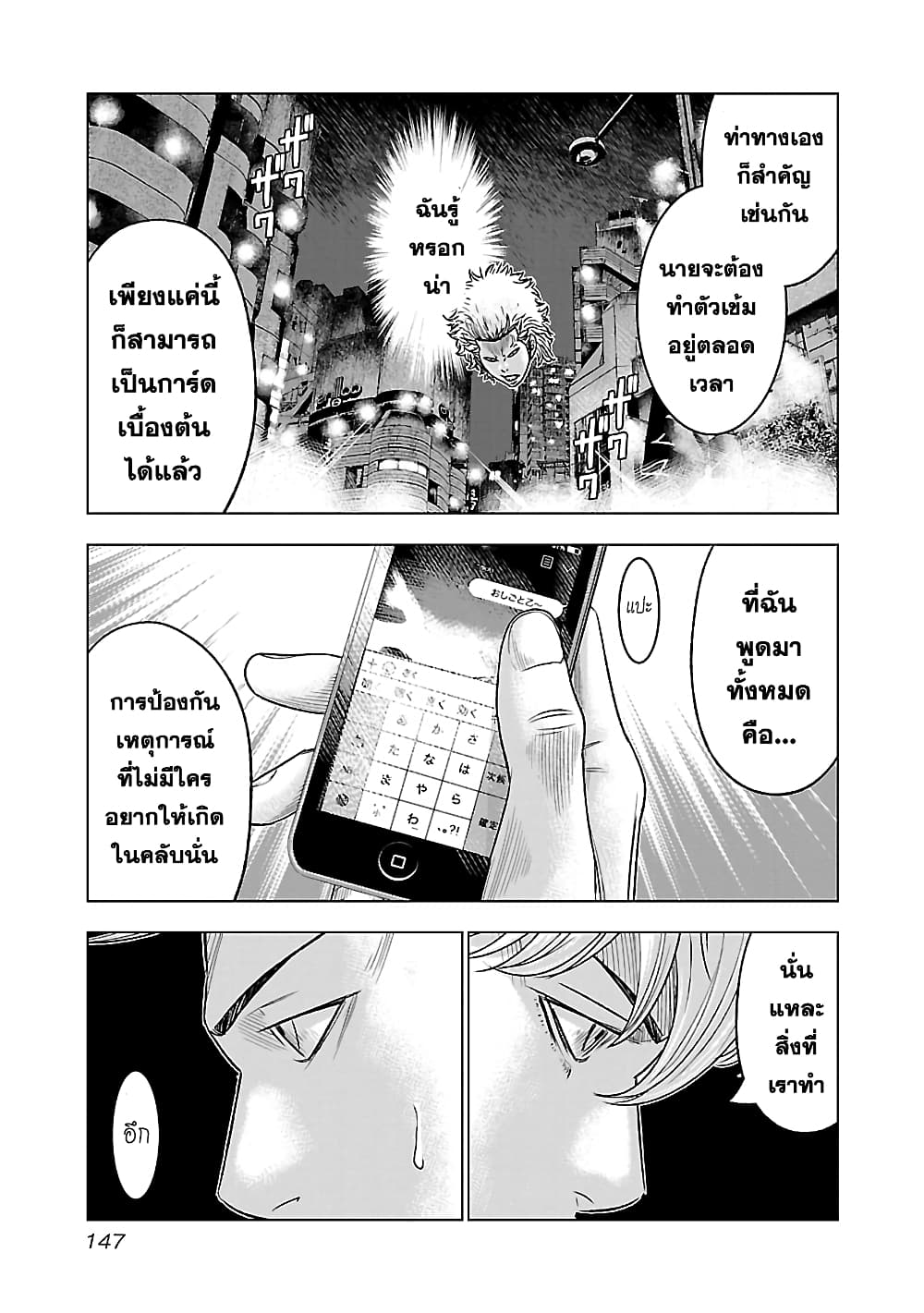 Bouncer page 7