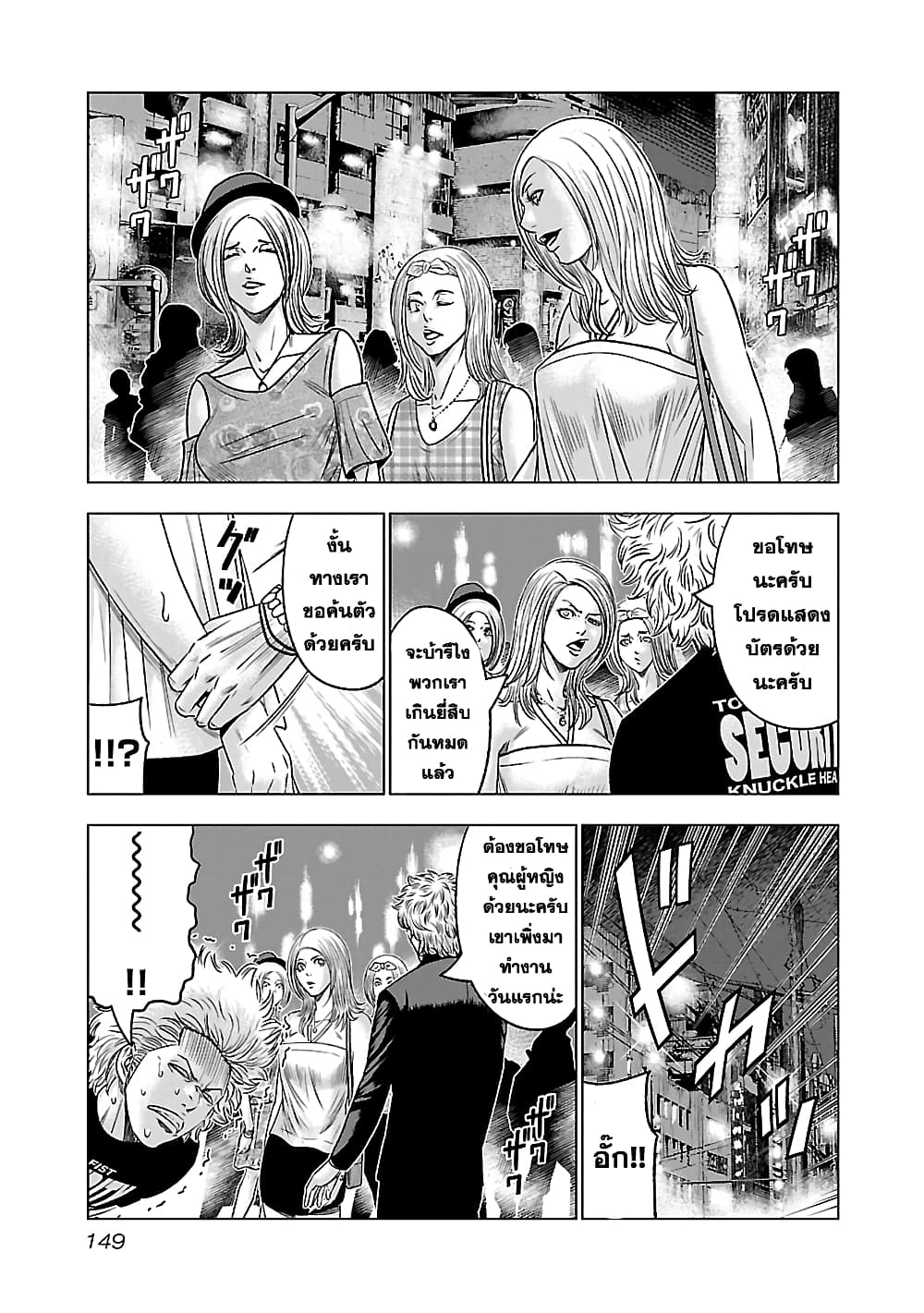 Bouncer page 9