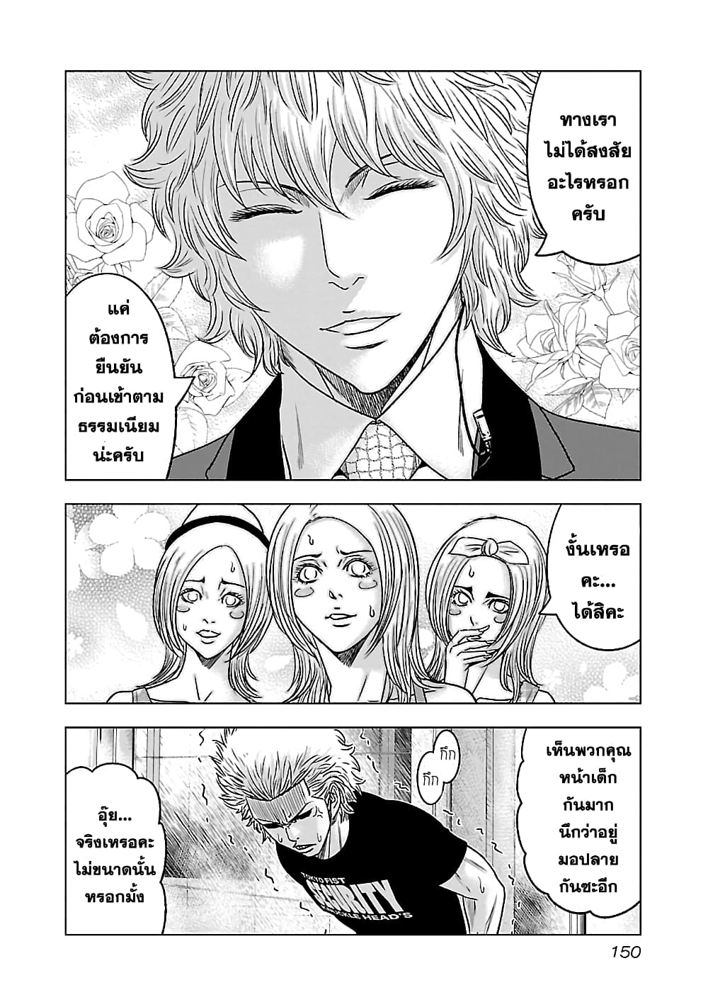Bouncer page 10
