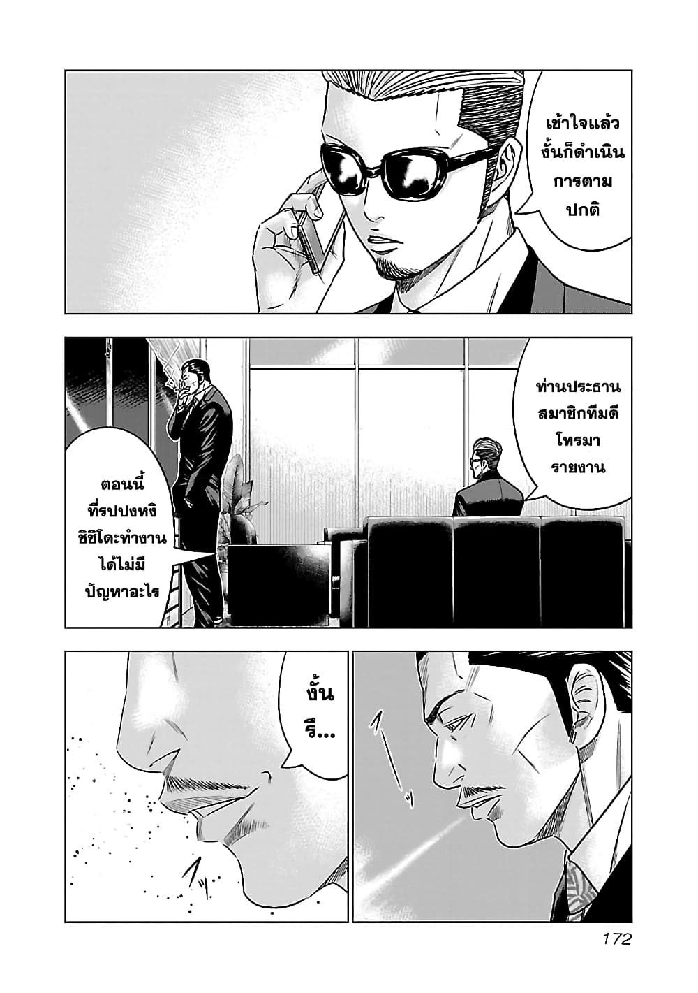 Bouncer page 2