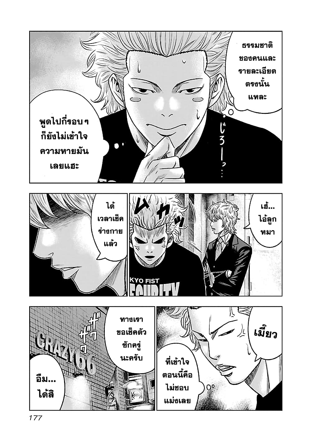 Bouncer page 6