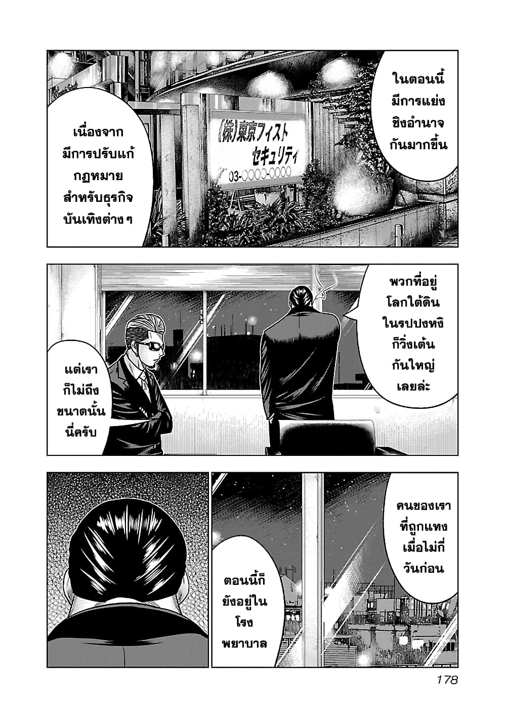 Bouncer page 7
